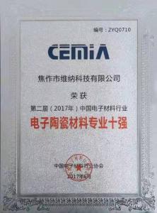2017電子陶瓷專業(yè)**